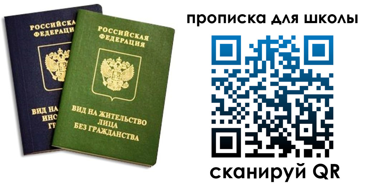 прописка штамп в Егорьевске