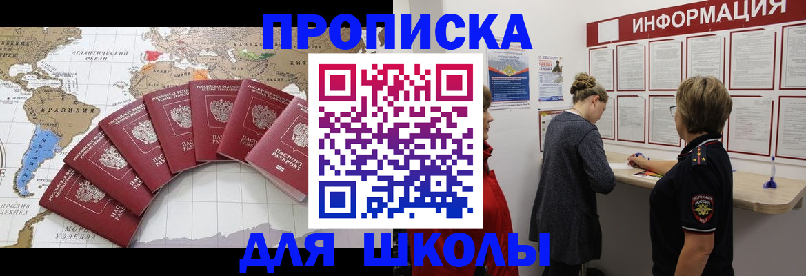 прописка законно в Егорьевске