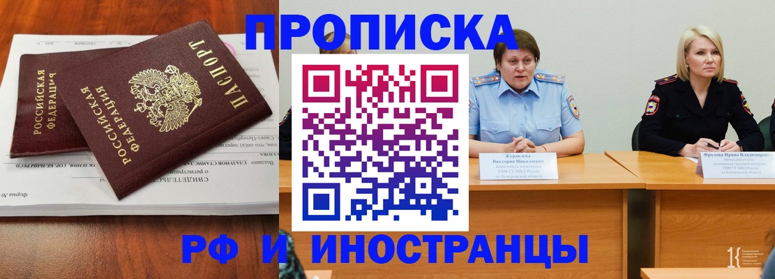 временная регистрация для всех в Егорьевске